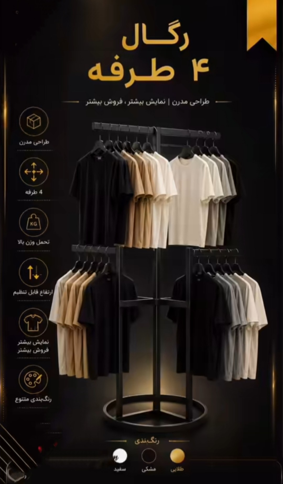رگال چهار طرفه